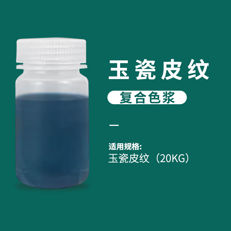 玉瓷皮纹20kg.png