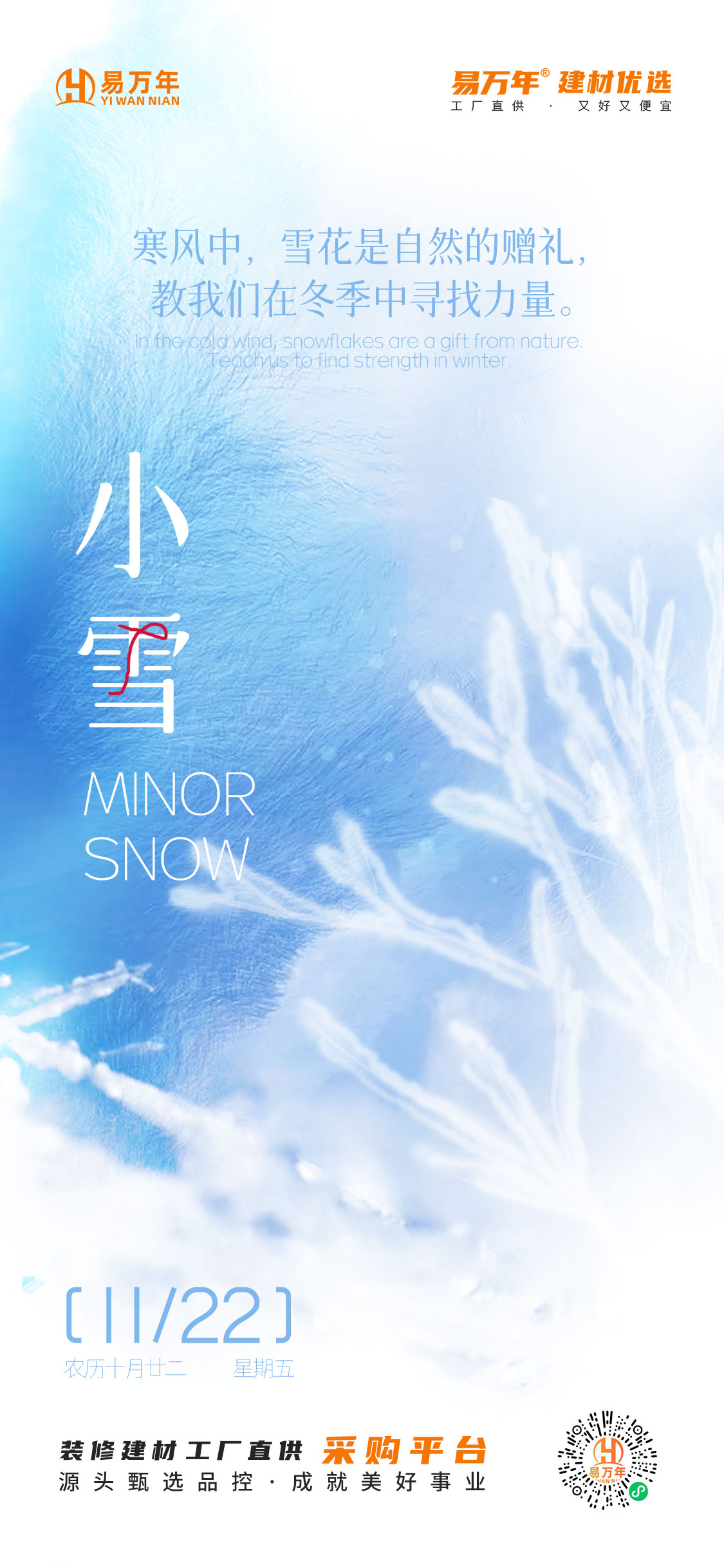 易万年小雪(1).jpg