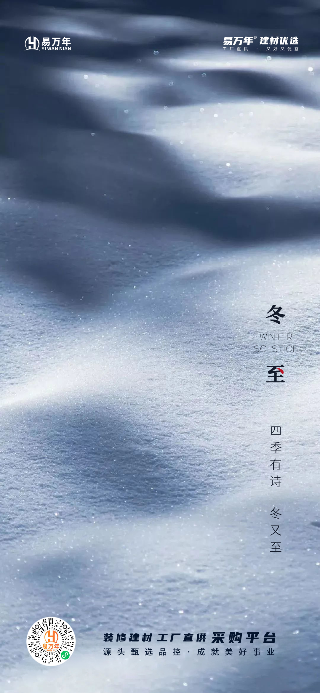 冬至易万年(1)(1)(1).jpg